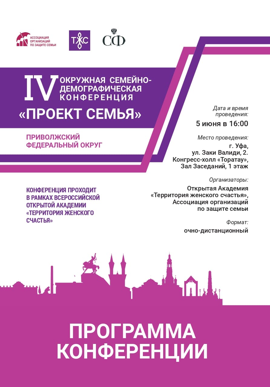 конференция